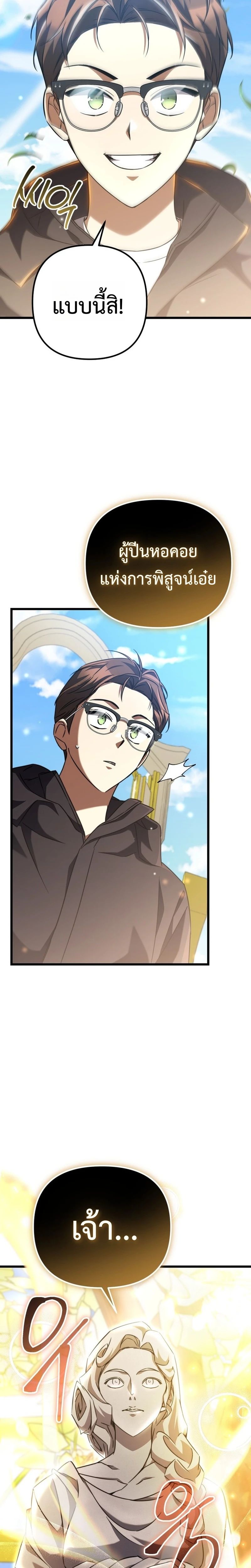 The Regressed Extra Becomes a Genius ตอนที่ 8 14