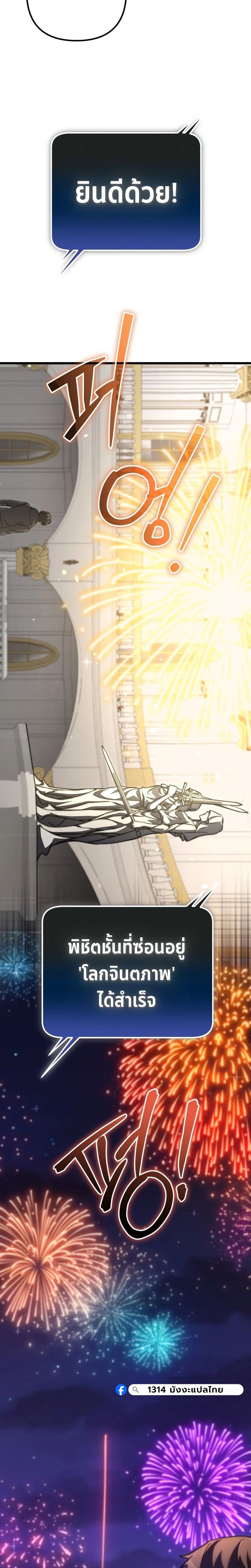 The Regressed Extra Becomes a Genius ตอนที่ 8 22