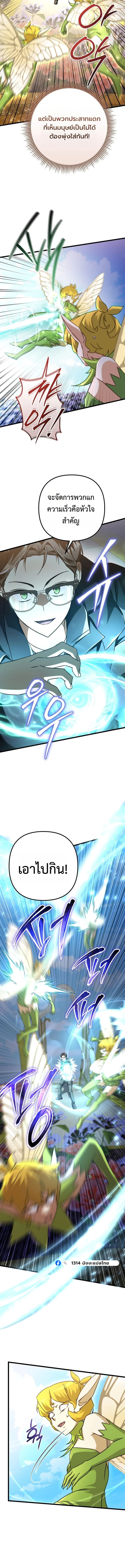 The Regressed Extra Becomes a Genius ตอนที่ 8 17