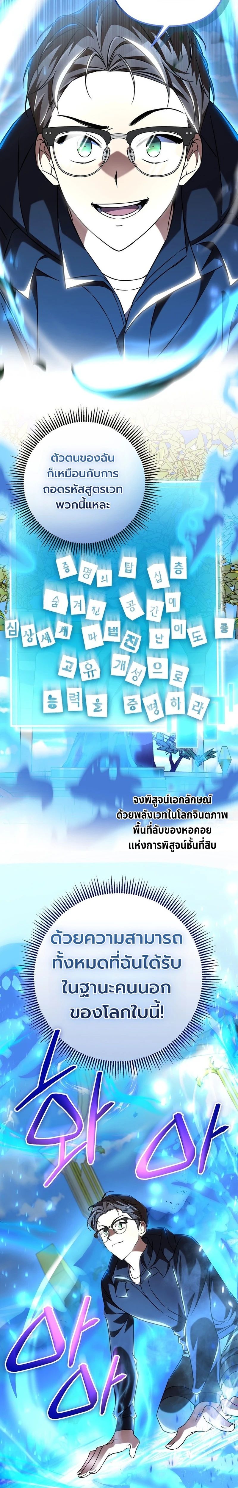 The Regressed Extra Becomes a Genius ตอนที่ 8 20