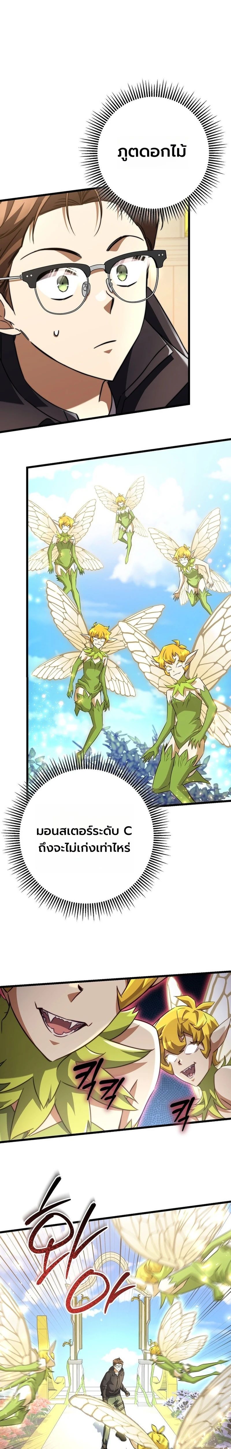 The Regressed Extra Becomes a Genius ตอนที่ 8 16