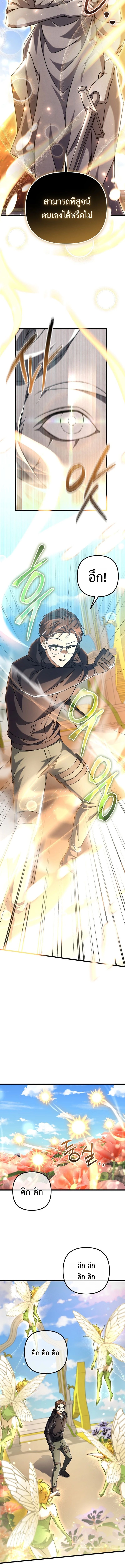 The Regressed Extra Becomes a Genius ตอนที่ 8 15