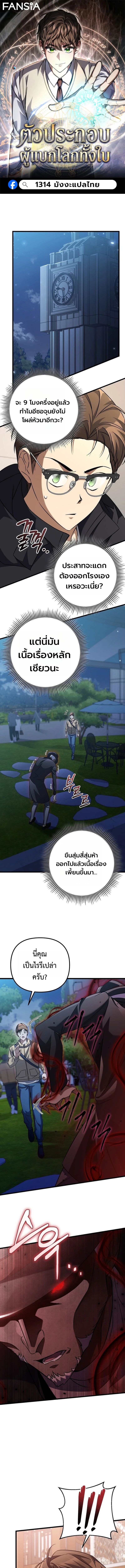 The Regressed Extra Becomes a Genius ตอนที่ 9 1