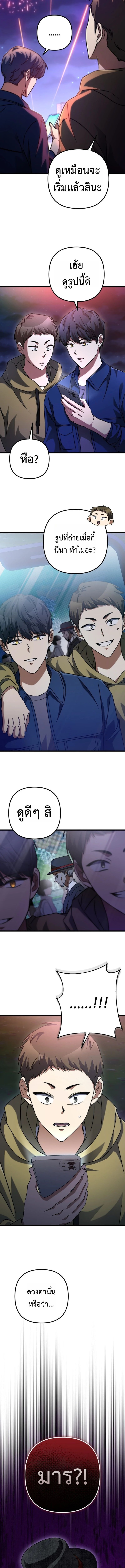 The Regressed Extra Becomes a Genius ตอนที่ 8 23