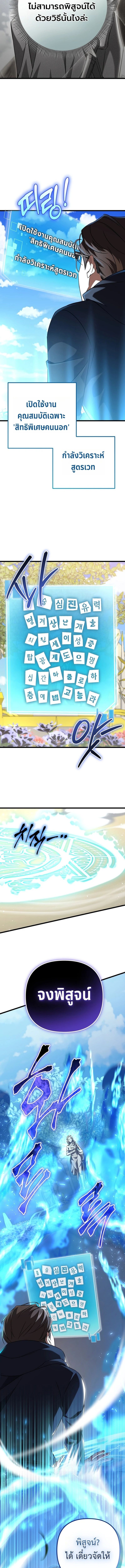 The Regressed Extra Becomes a Genius ตอนที่ 8 19