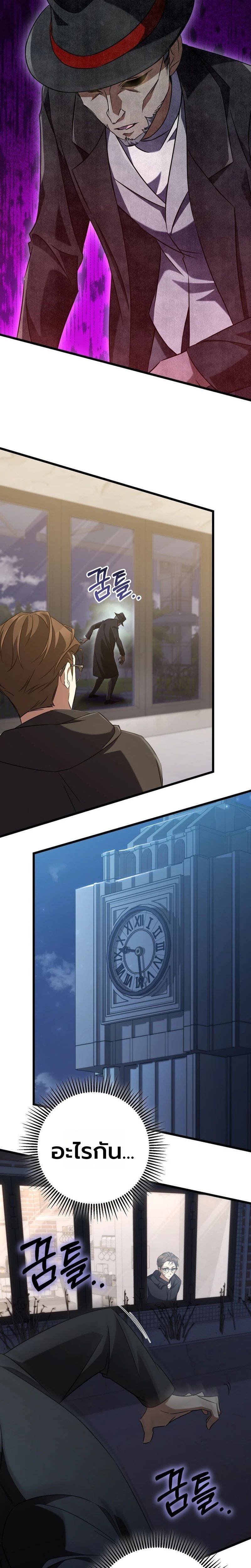 The Regressed Extra Becomes a Genius ตอนที่ 8 24