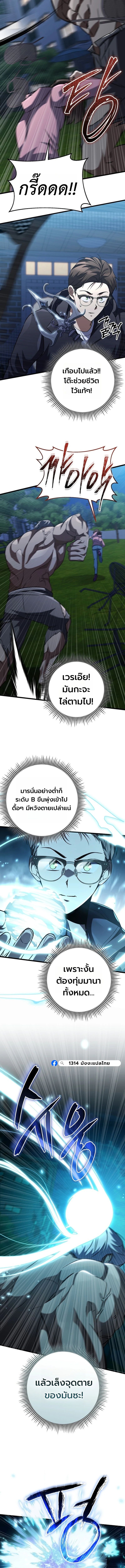 The Regressed Extra Becomes a Genius ตอนที่ 9 9