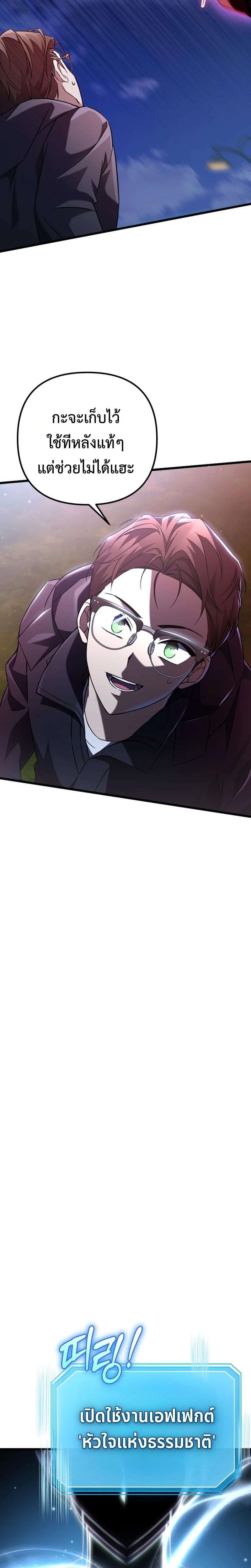 The Regressed Extra Becomes a Genius ตอนที่ 9 11