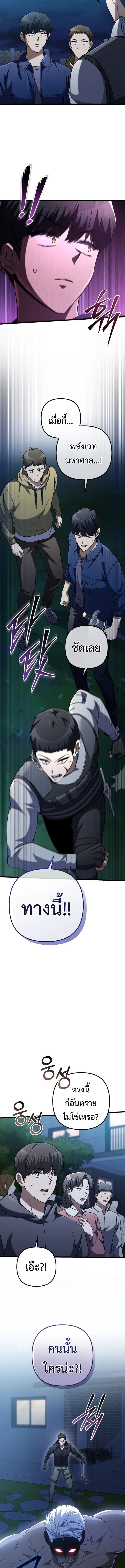 The Regressed Extra Becomes a Genius ตอนที่ 9 7