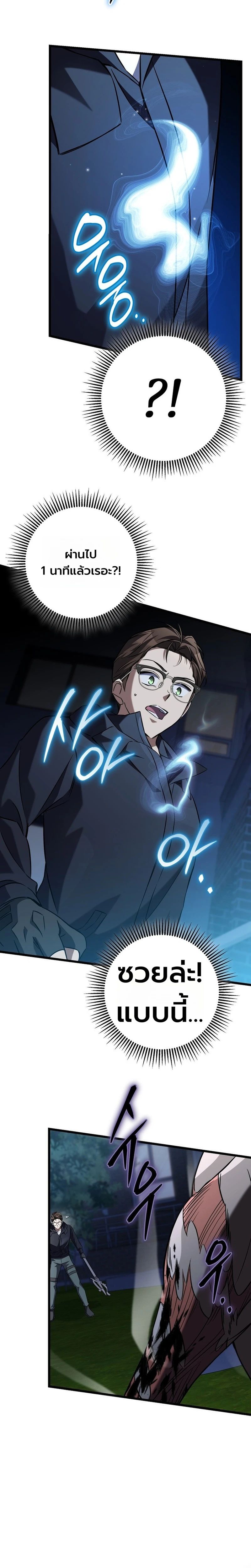 The Regressed Extra Becomes a Genius ตอนที่ 9 15