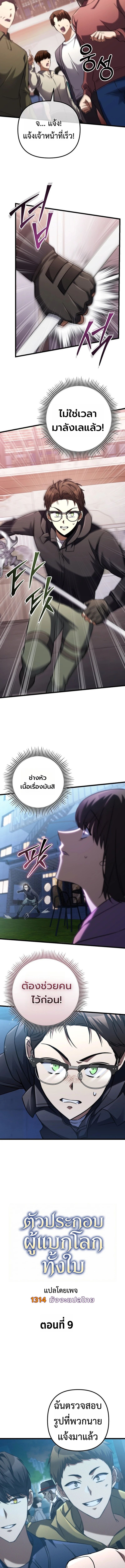 The Regressed Extra Becomes a Genius ตอนที่ 9 5
