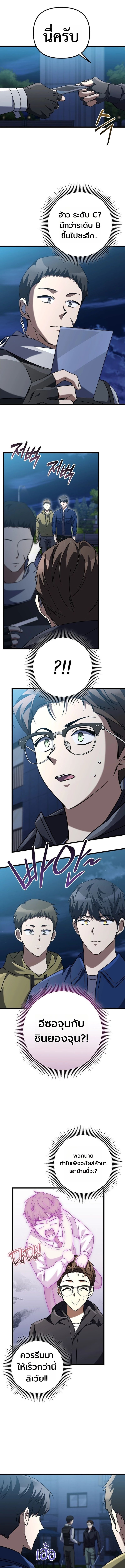 The Regressed Extra Becomes a Genius ตอนที่ 9 18