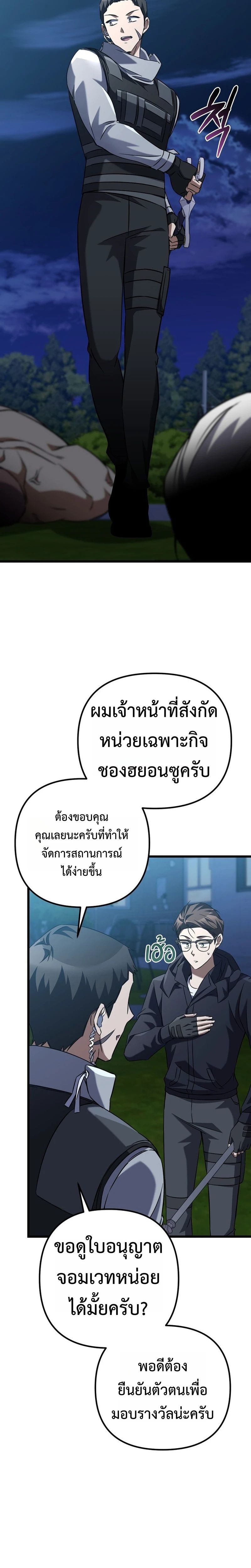 The Regressed Extra Becomes a Genius ตอนที่ 9 17