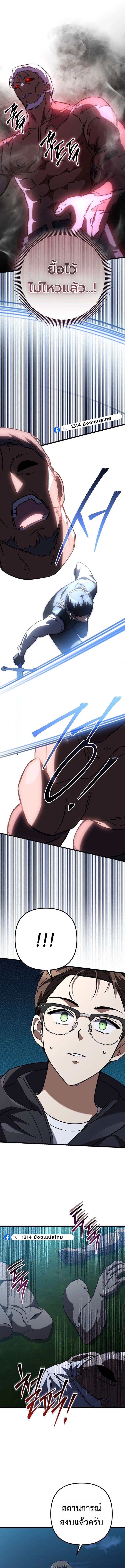 The Regressed Extra Becomes a Genius ตอนที่ 9 16