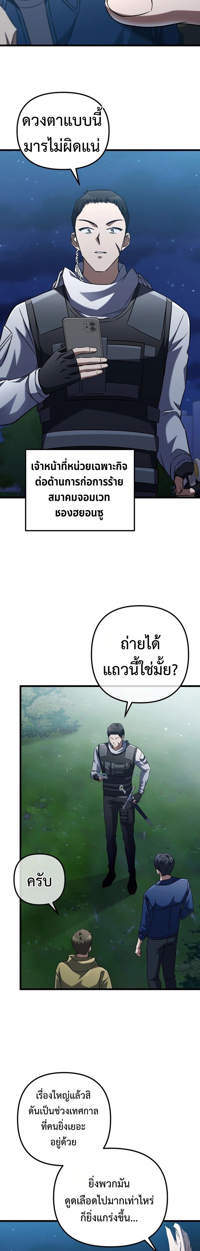 The Regressed Extra Becomes a Genius ตอนที่ 9 6
