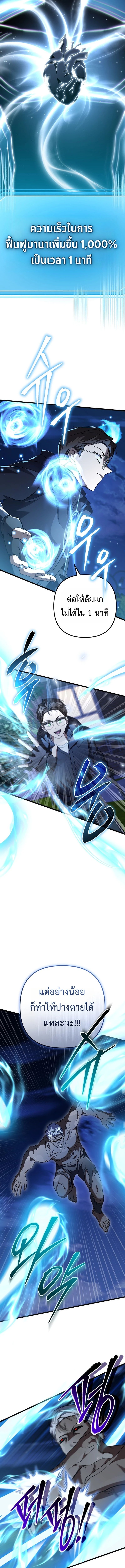 The Regressed Extra Becomes a Genius ตอนที่ 9 12