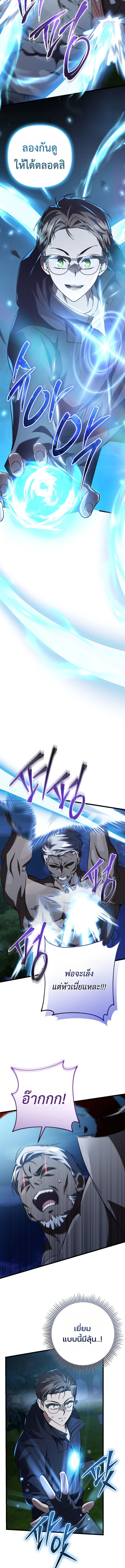 The Regressed Extra Becomes a Genius ตอนที่ 9 14