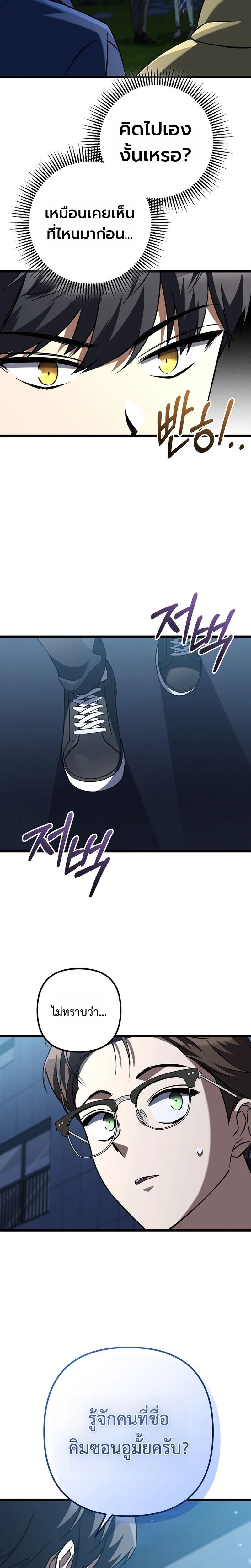 The Regressed Extra Becomes a Genius ตอนที่ 9 19