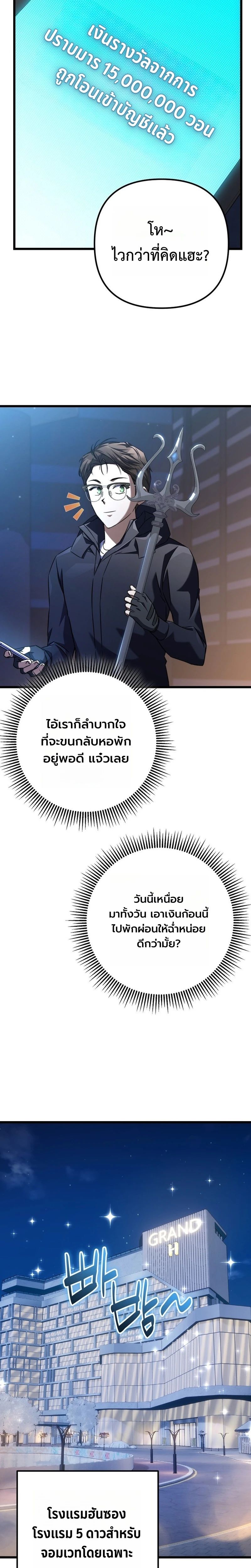 The Regressed Extra Becomes a Genius ตอนที่ 10 6