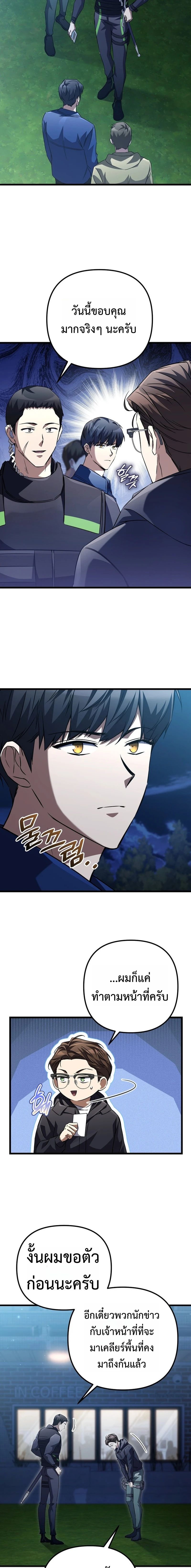 The Regressed Extra Becomes a Genius ตอนที่ 10 2