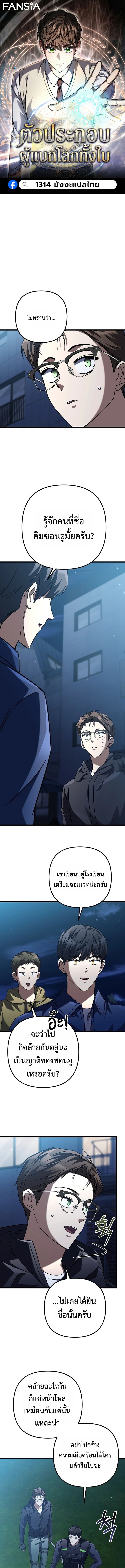 The Regressed Extra Becomes a Genius ตอนที่ 10 1