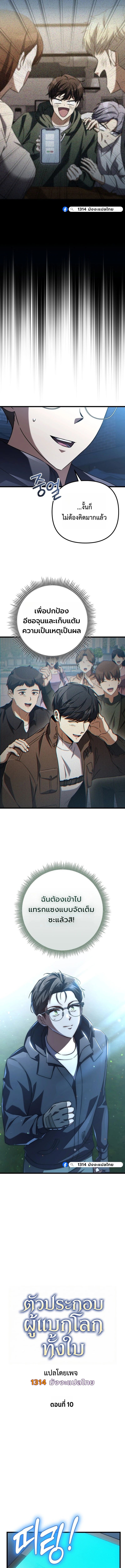 The Regressed Extra Becomes a Genius ตอนที่ 10 5