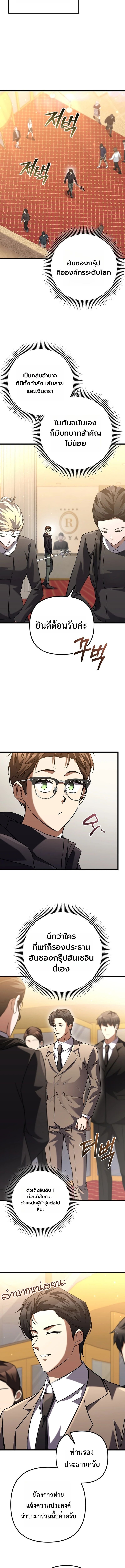 The Regressed Extra Becomes a Genius ตอนที่ 10 7