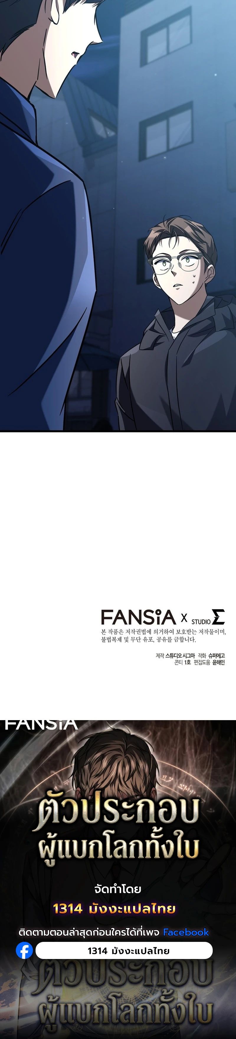 The Regressed Extra Becomes a Genius ตอนที่ 9 20