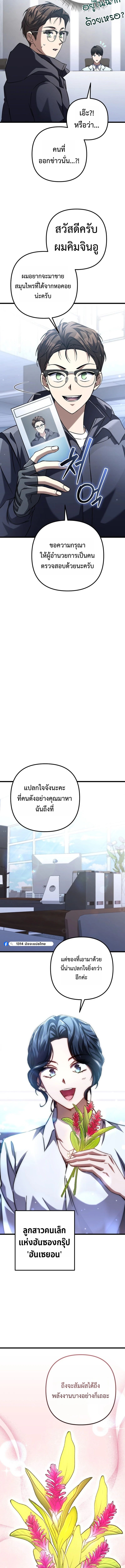 The Regressed Extra Becomes a Genius ตอนที่ 10 13