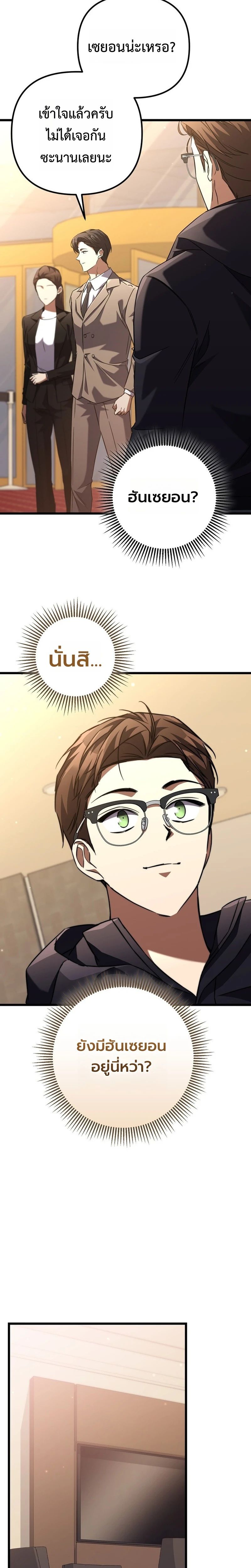 The Regressed Extra Becomes a Genius ตอนที่ 10 8