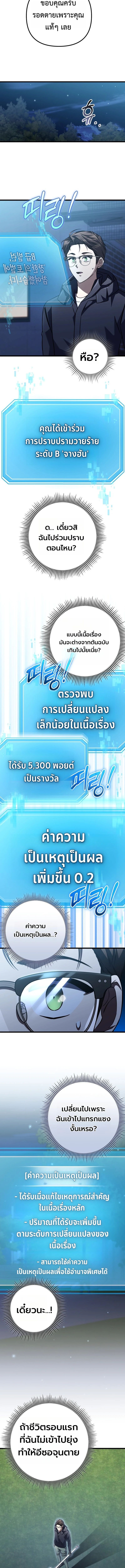 The Regressed Extra Becomes a Genius ตอนที่ 10 3