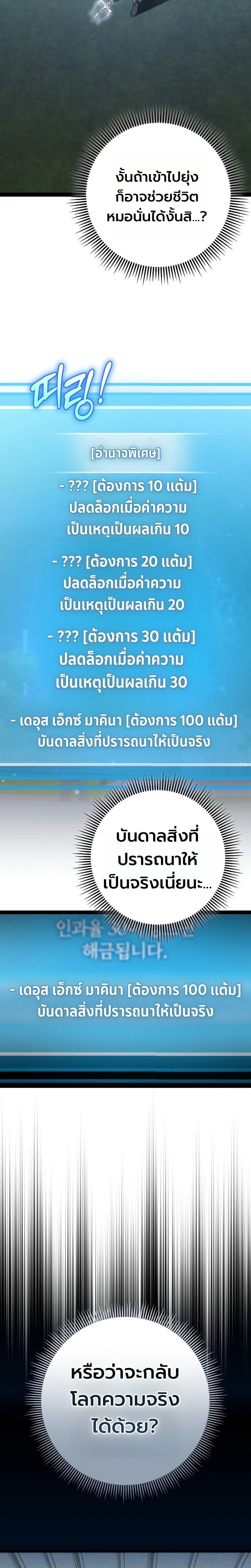 The Regressed Extra Becomes a Genius ตอนที่ 10 4