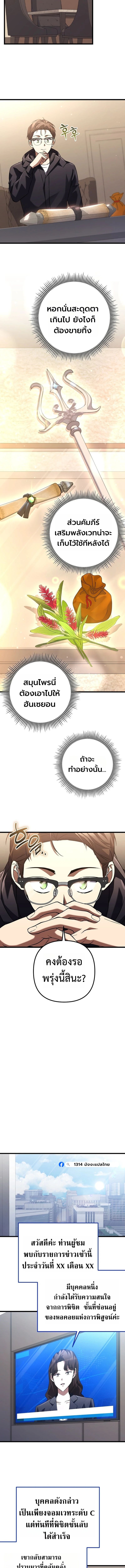 The Regressed Extra Becomes a Genius ตอนที่ 10 9