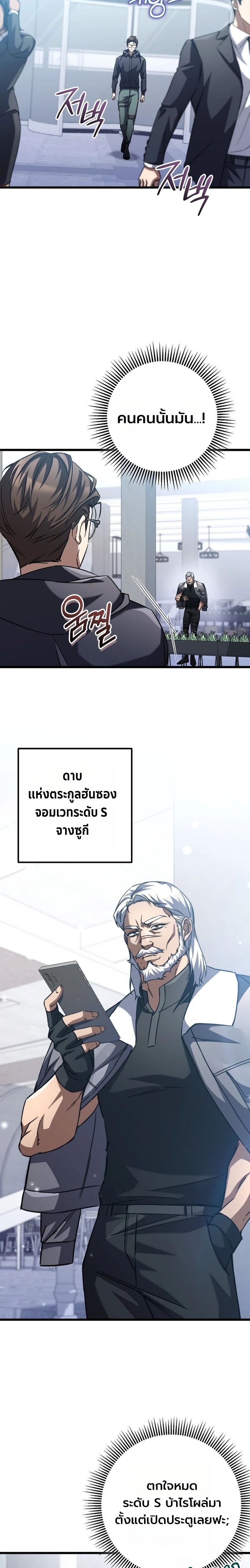 The Regressed Extra Becomes a Genius ตอนที่ 10 12