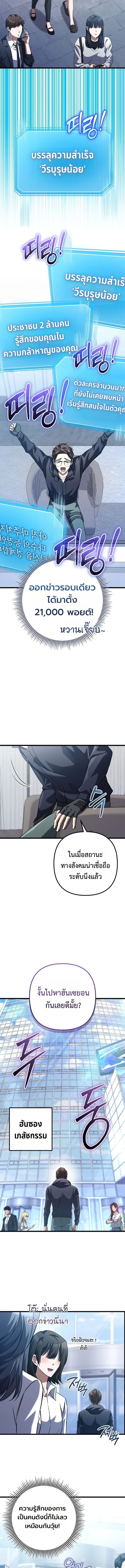 The Regressed Extra Becomes a Genius ตอนที่ 10 11