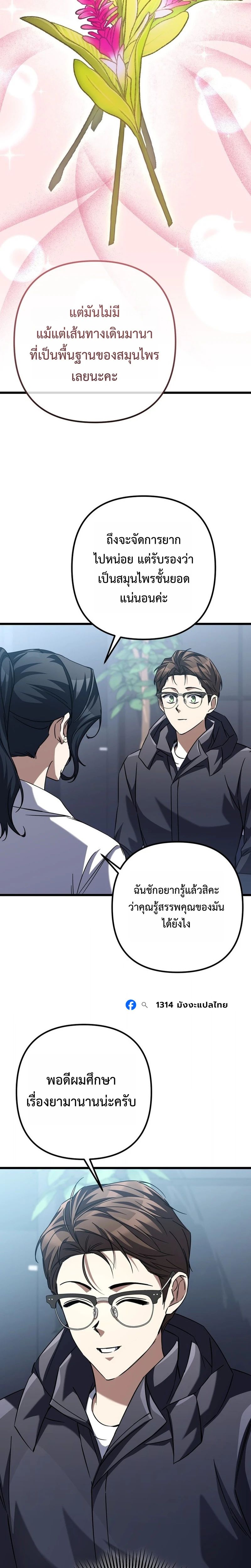 The Regressed Extra Becomes a Genius ตอนที่ 10 14