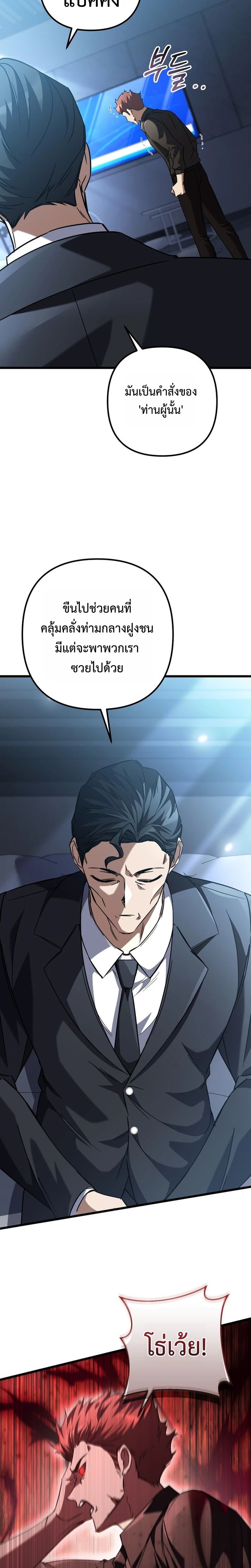 The Regressed Extra Becomes a Genius ตอนที่ 10 20