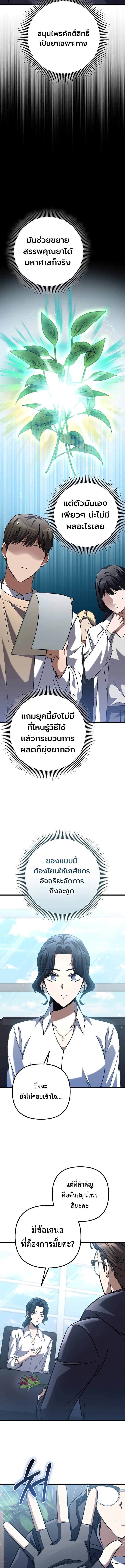 The Regressed Extra Becomes a Genius ตอนที่ 10 15