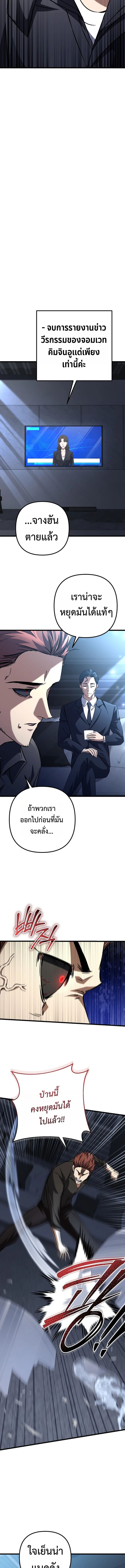 The Regressed Extra Becomes a Genius ตอนที่ 10 19