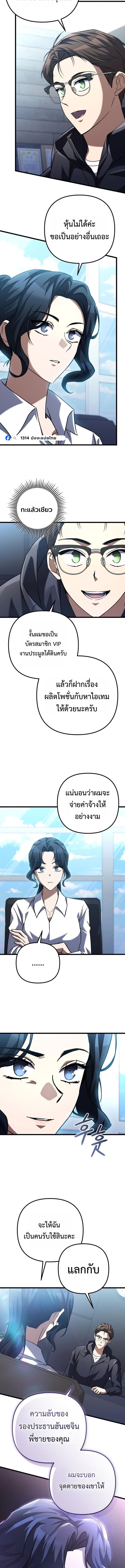 The Regressed Extra Becomes a Genius ตอนที่ 10 17