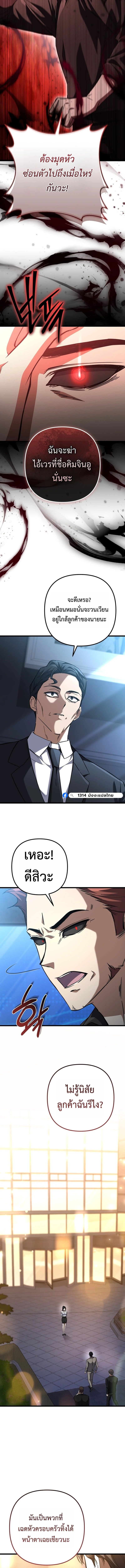 The Regressed Extra Becomes a Genius ตอนที่ 10 21