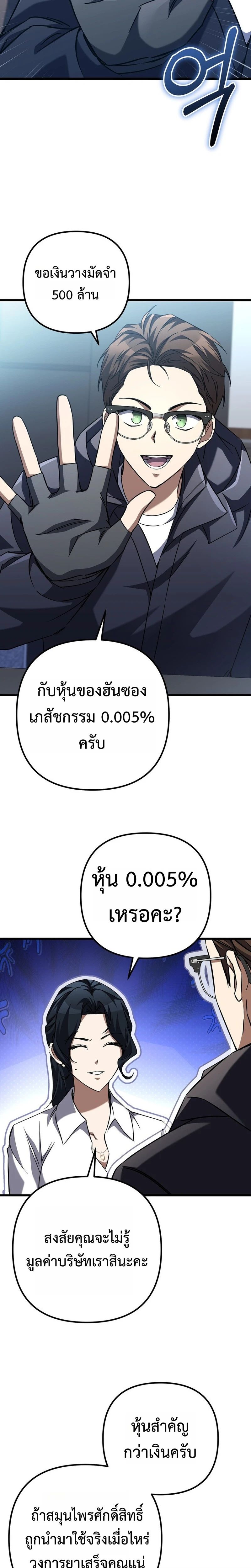 The Regressed Extra Becomes a Genius ตอนที่ 10 16