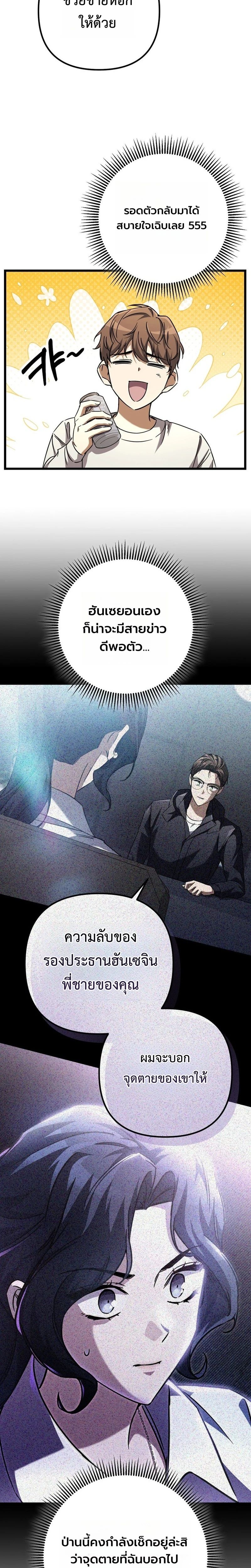 The Regressed Extra Becomes a Genius ตอนที่ 11 4