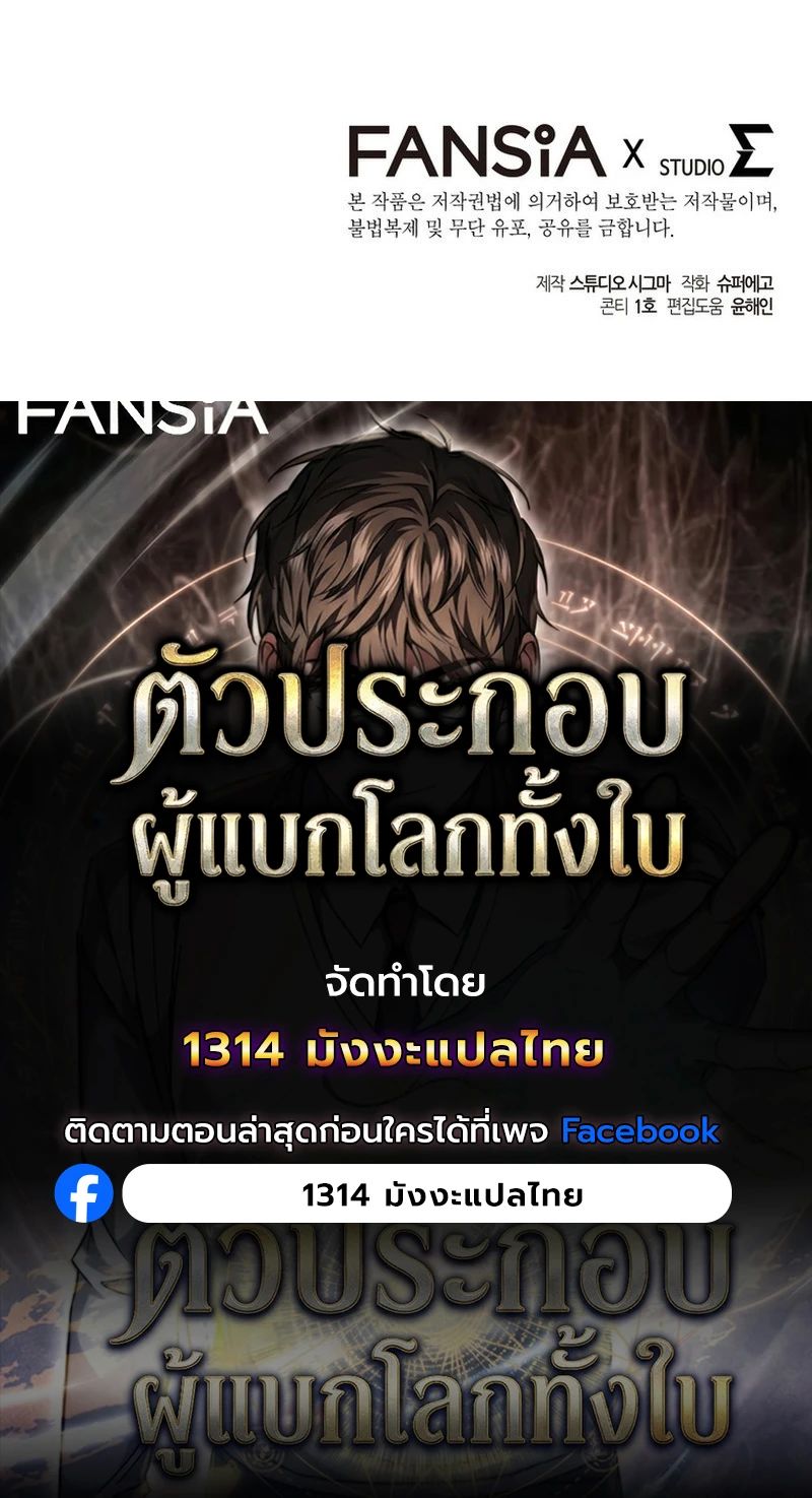 The Regressed Extra Becomes a Genius ตอนที่ 10 23