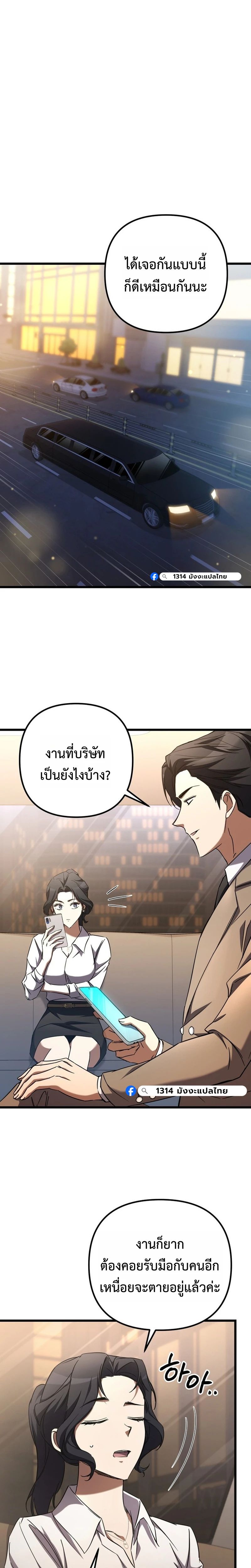 The Regressed Extra Becomes a Genius ตอนที่ 11 2