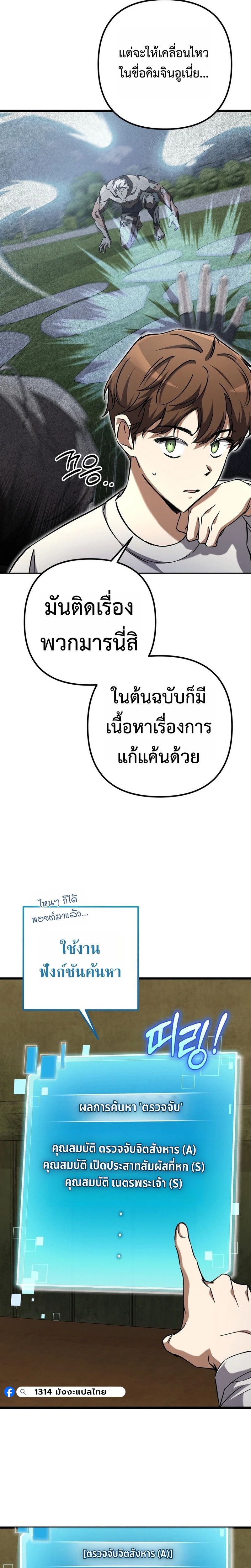 The Regressed Extra Becomes a Genius ตอนที่ 11 6