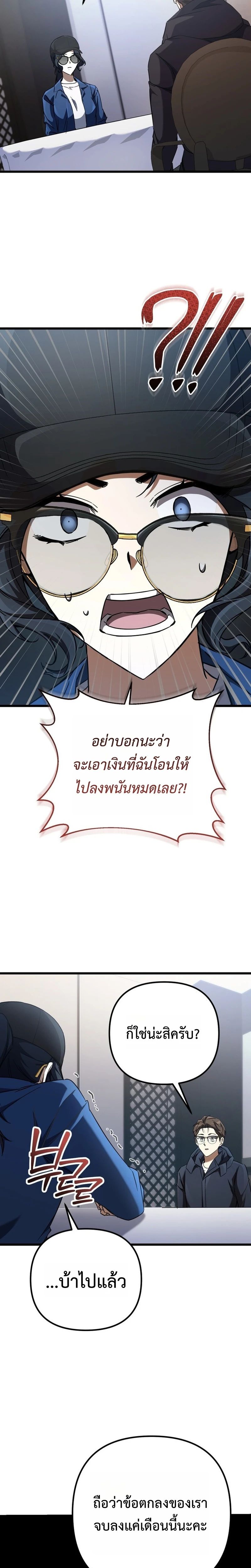 The Regressed Extra Becomes a Genius ตอนที่ 11 12