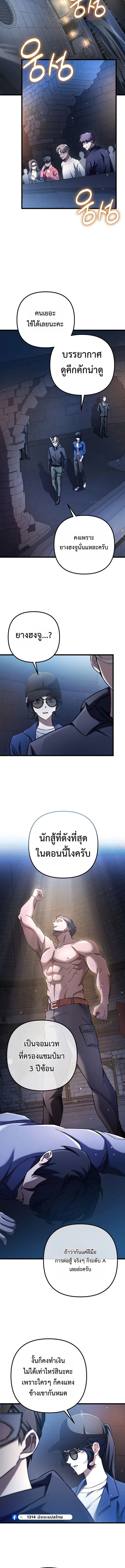 The Regressed Extra Becomes a Genius ตอนที่ 11 17