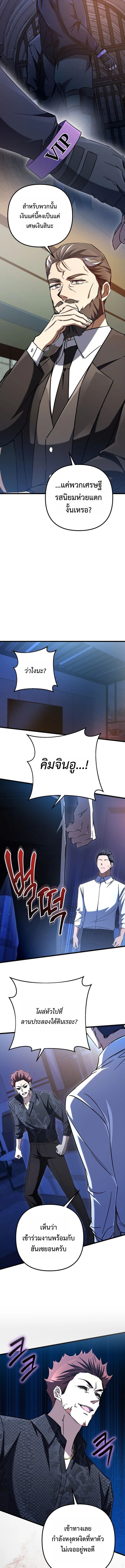 The Regressed Extra Becomes a Genius ตอนที่ 11 21