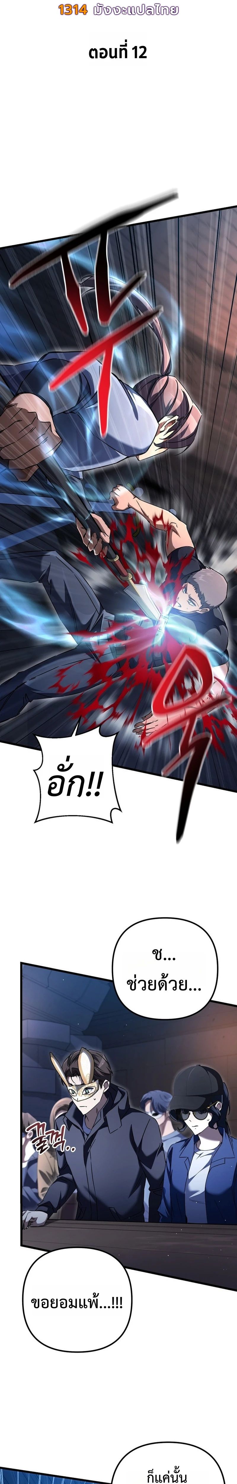 The Regressed Extra Becomes a Genius ตอนที่ 12 2